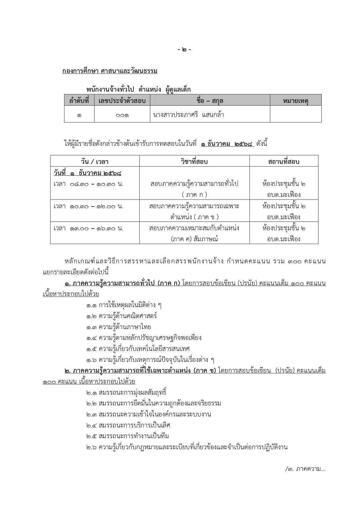 10.ประกาศรายชื่อผู้มีสิทธิสอบ page 0002