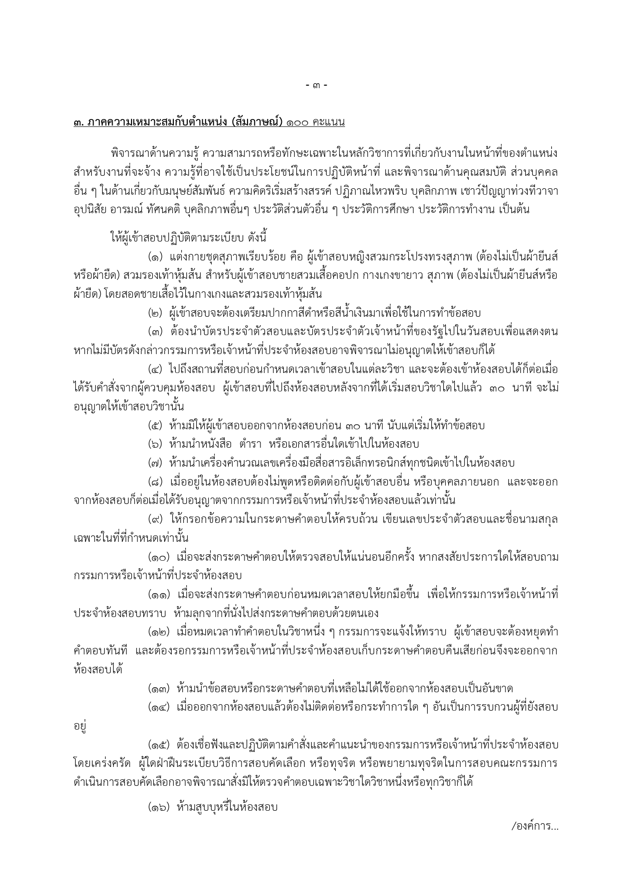 10.ประกาศรายชื่อผู้มีสิทธิสอบ page 0003