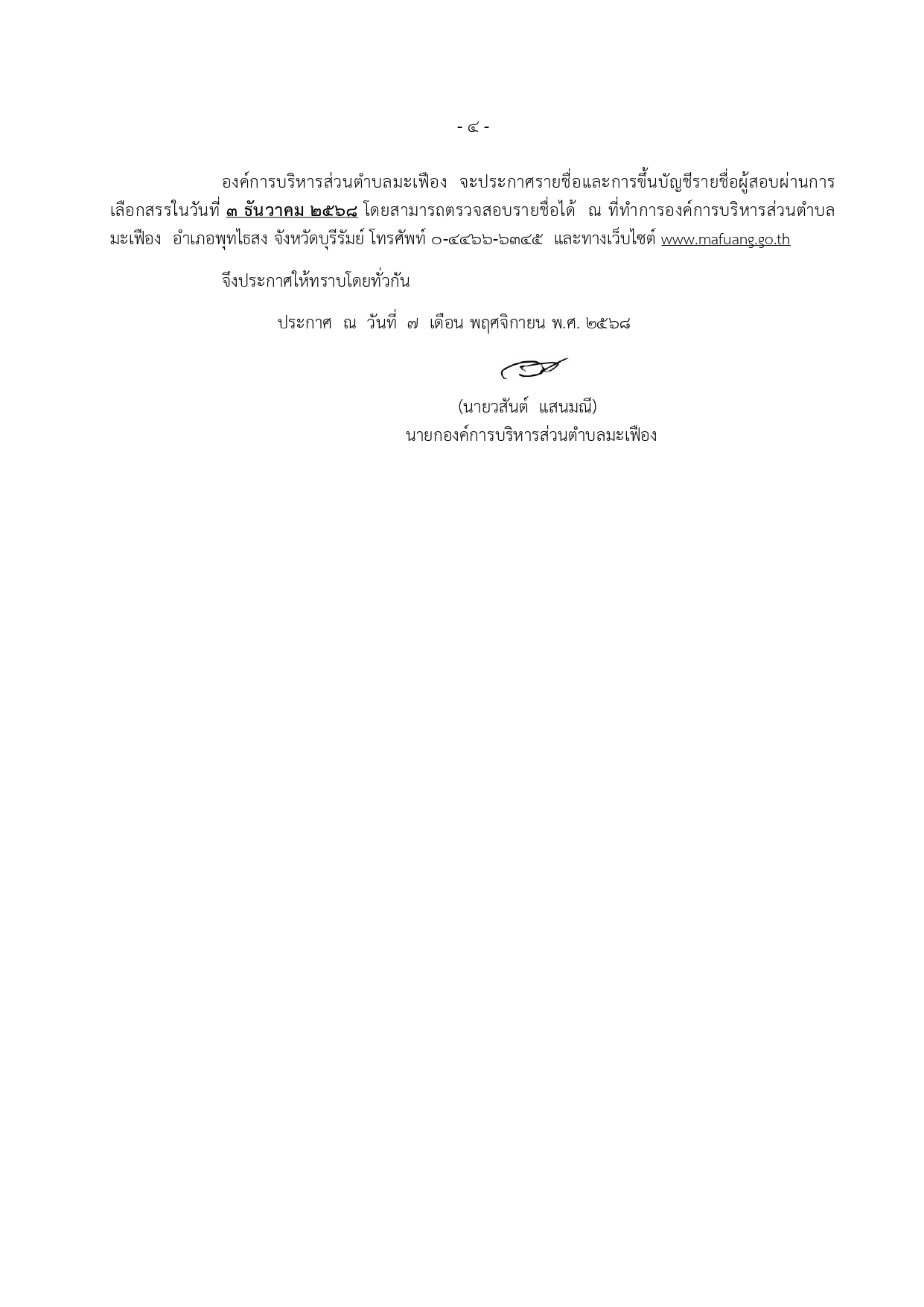 10.ประกาศรายชื่อผู้มีสิทธิสอบ page 0004