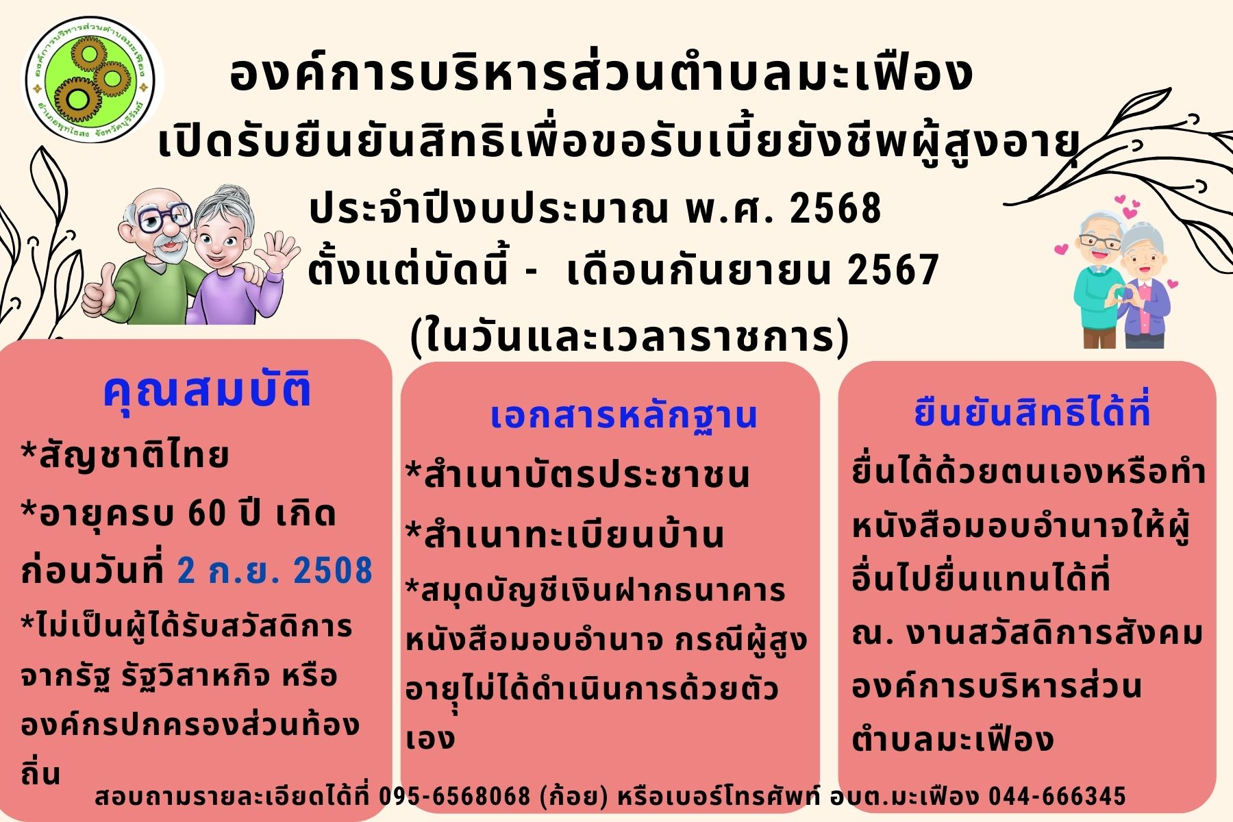 xngkhkar brihar swn tabl mafeuxng 8