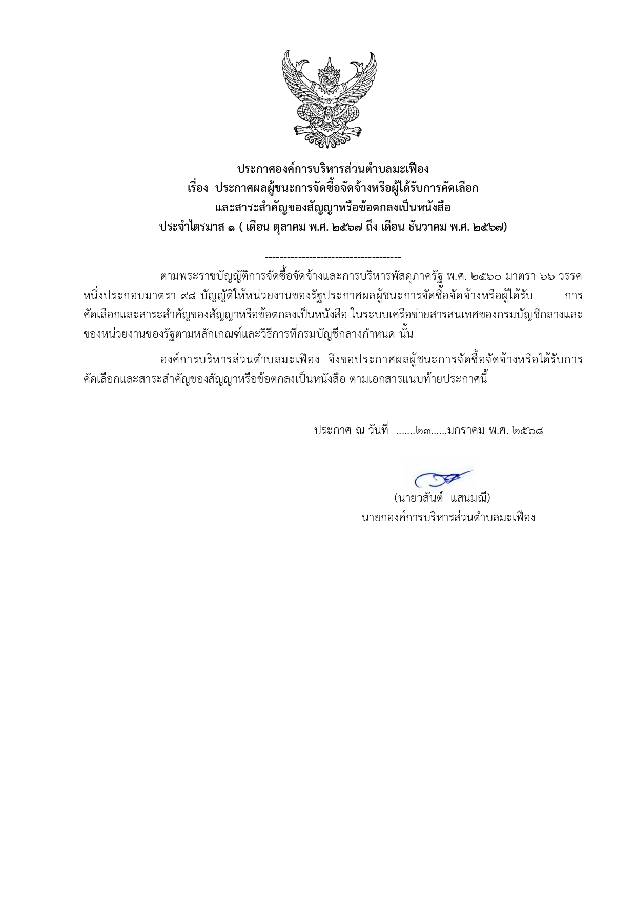 ประกาศรายชื่อผู้ชนะการจัดซื้อจัดจ้างไตรมาสที่ 12568 page 0001