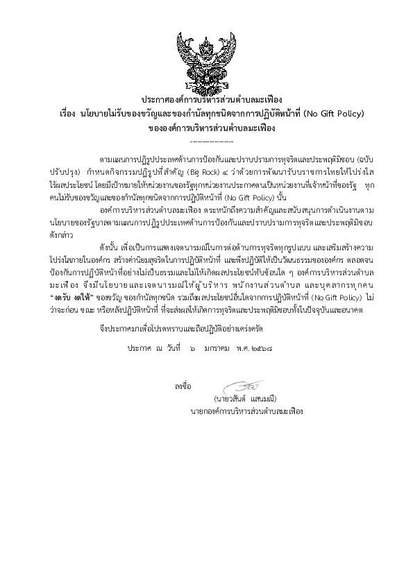 ประกาศองค์การบริหารส่วนตำบลมะเฟือง 001