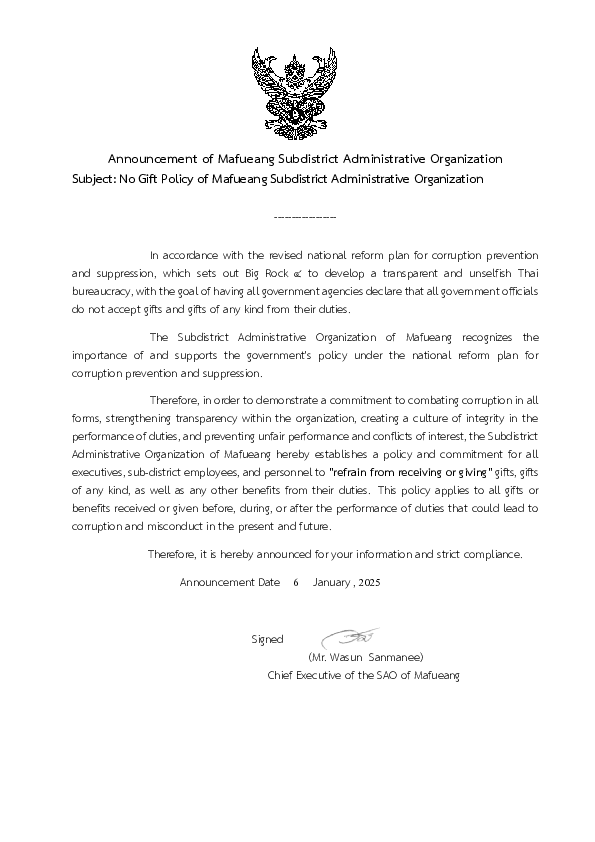 ประกาศองค์การบริหารส่วนตำบลมะเฟือง 002