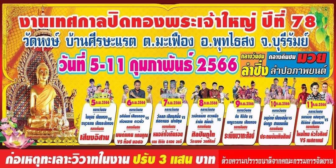 รูปงาน 2566
