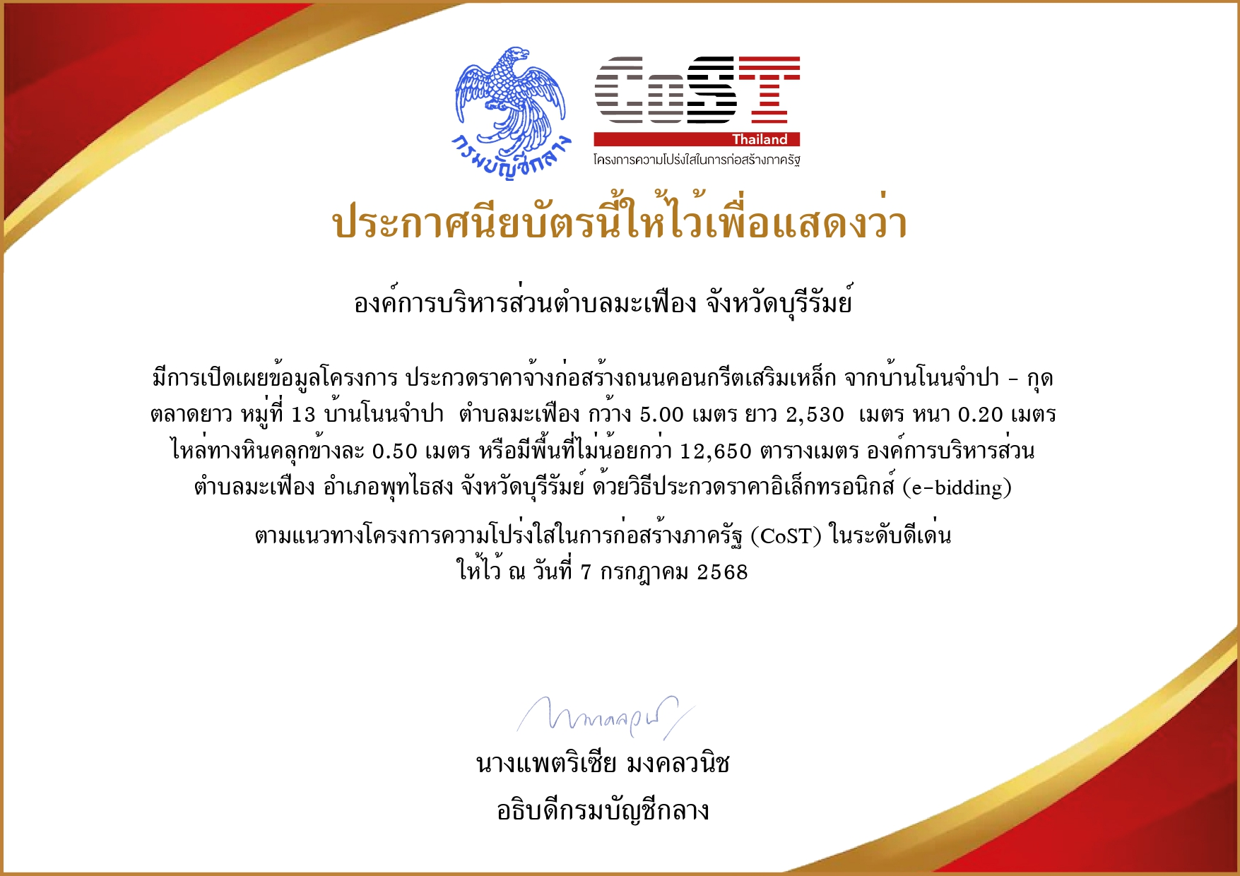 ใบประกาศ COST คสล.ม.13 page 0001