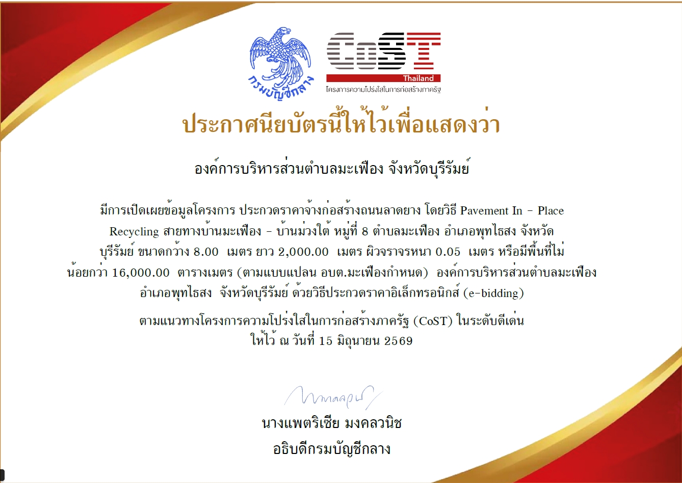 ใบประกาศนียบัตร 2569